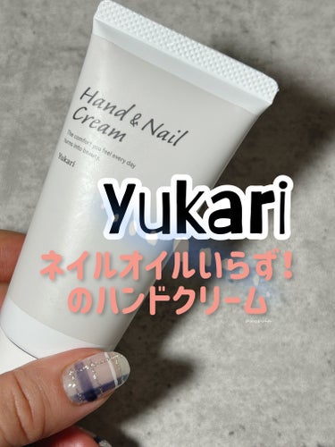 🗣️ ネイルオイルいらずの保湿特化
-------------------------------------------
ユカリ
ハンド＆ネイルクリーム
@clubcosmetics_official