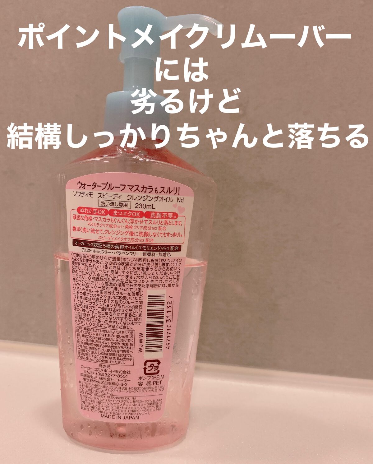 ソフティモ スピーディ クレンジングオイル 限定デザイン/ソフティモ/オイルクレンジングを使ったクチコミ（2枚目）