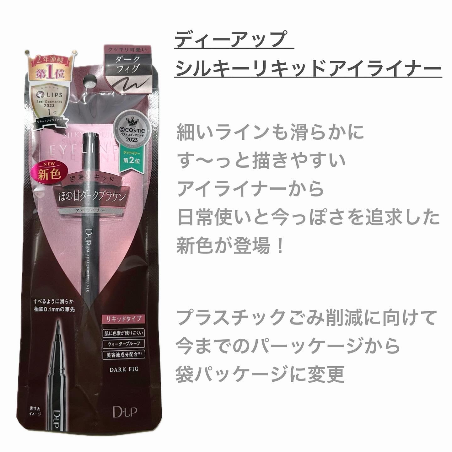 シルキーリキッドアイライナーWP/D-UP/リキッドアイライナーを使ったクチコミ（2枚目）