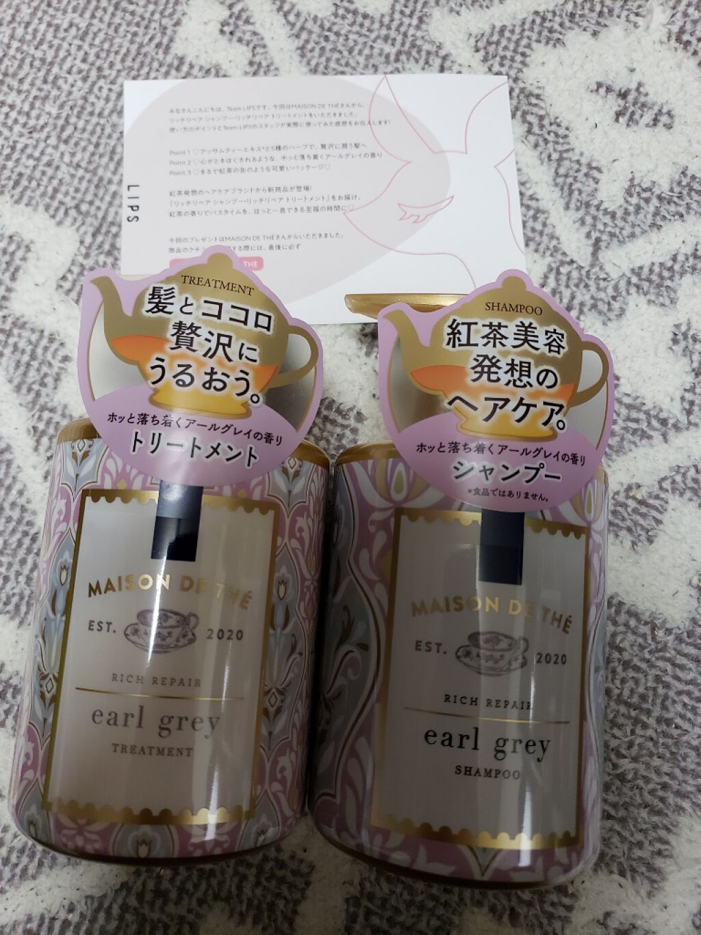 リッチリペア シャンプー／トリートメント/MAISON DE THÉ/市販シャンプーを使ったクチコミ（1枚目）