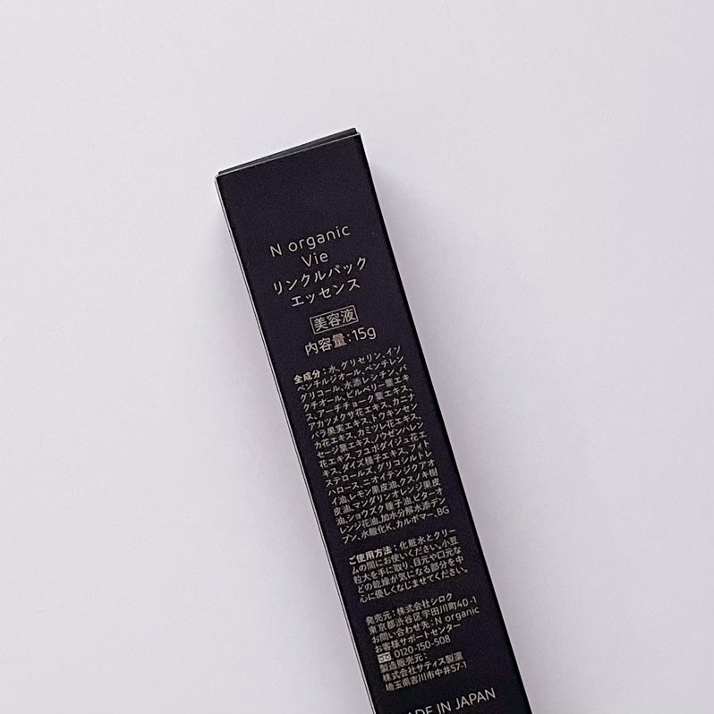 N organic Vie リンクルパックエッセンス/N organic/美容液を使ったクチコミ(4枚目)