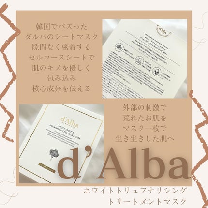 ホワイトトリュフナリシングトリートメントマスク/ダルバ/シートマスク・パックを使ったクチコミ(2枚目)