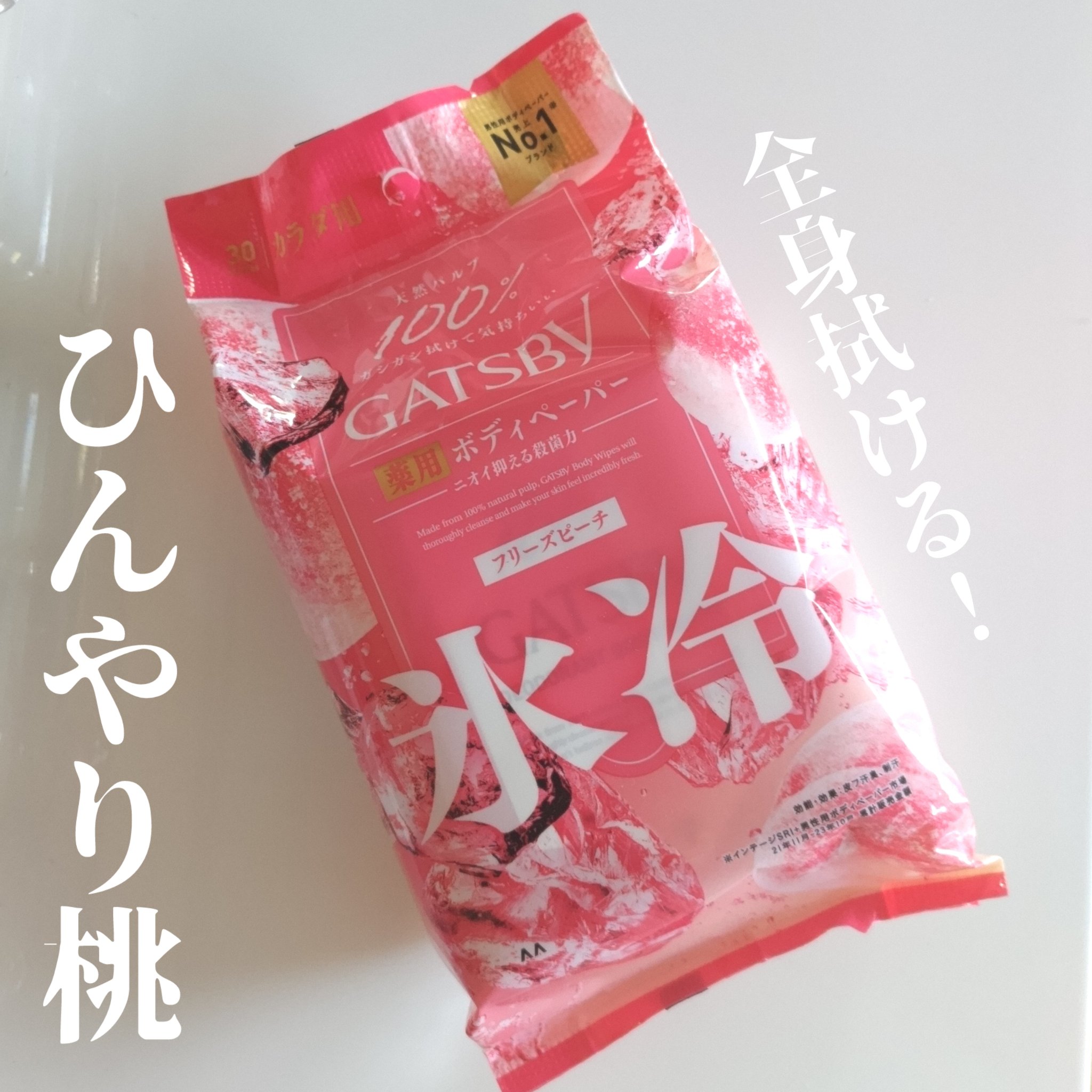 アイスデオドラント ボディペーパーN フリーズピーチ/ギャツビー/ボディシートを使ったクチコミ（1枚目）