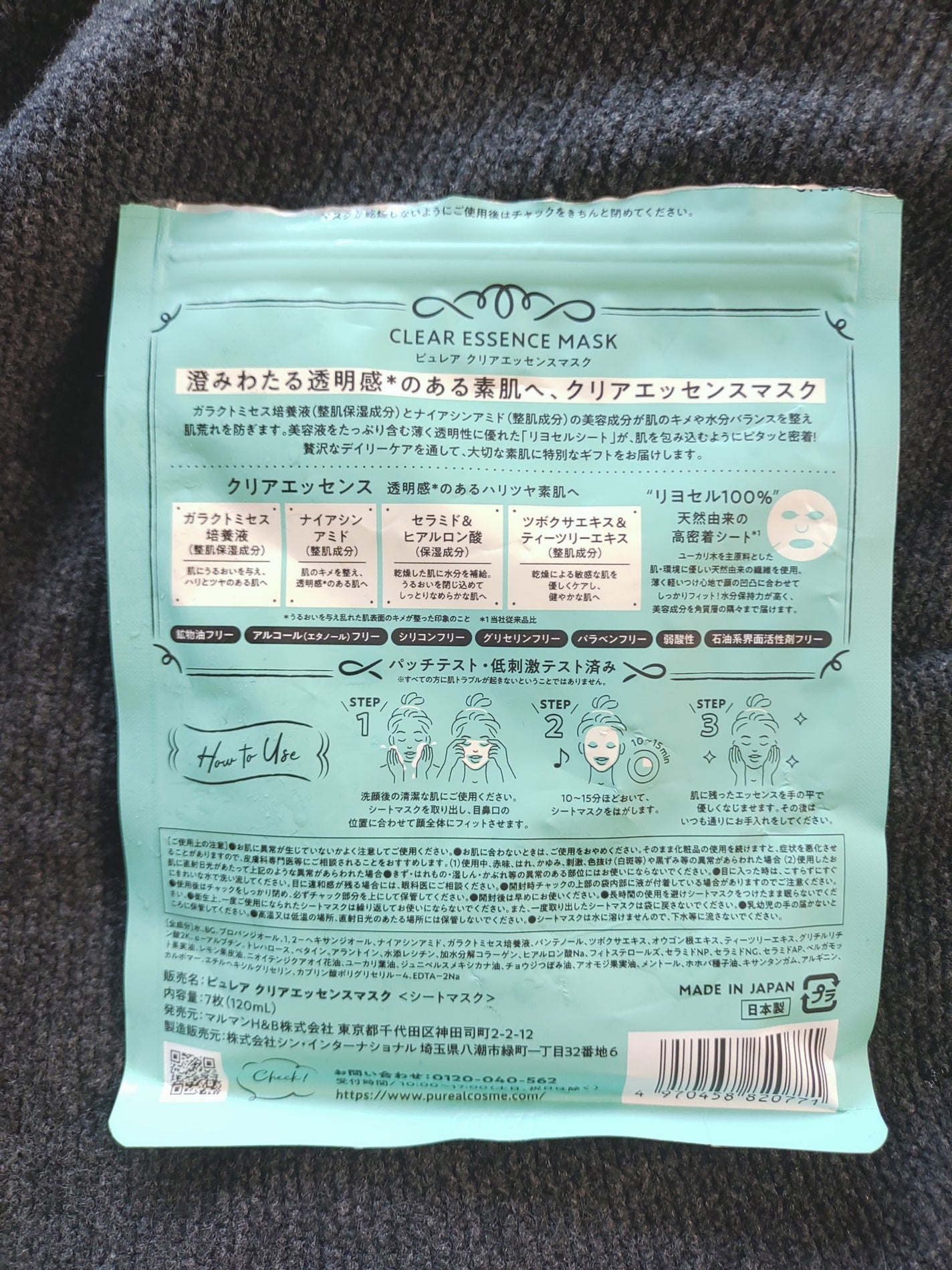 クリアエッセンスマスク/ピュレア/シートマスク・パックを使ったクチコミ(2枚目)