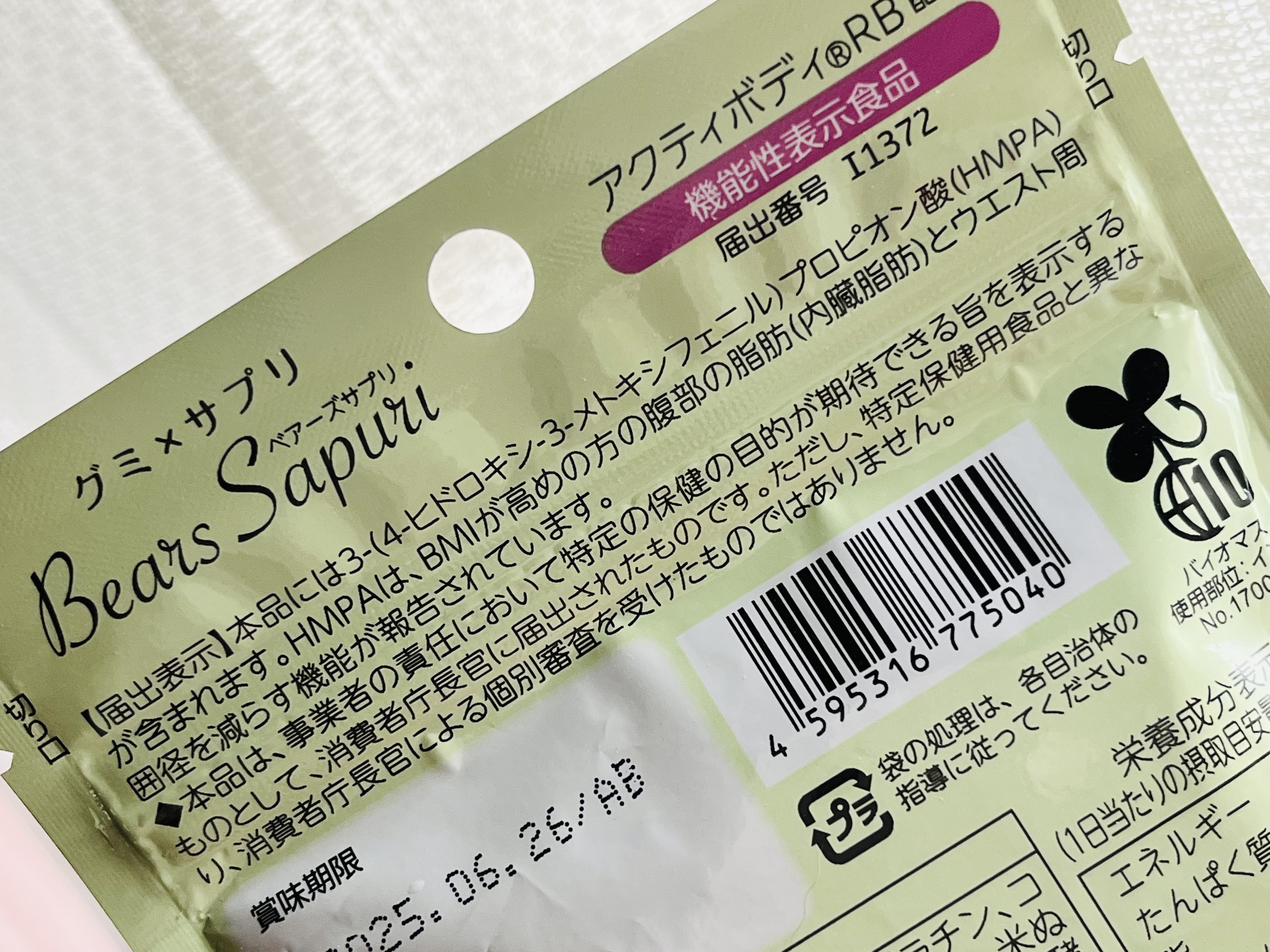 ベアーズサプリ　グミサプリぶどう風味/エムズインク/ボディサプリメントを使ったクチコミ（3枚目）