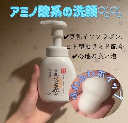 泡洗顔 NC/なめらか本舗/泡洗顔を使ったクチコミ(1枚目)