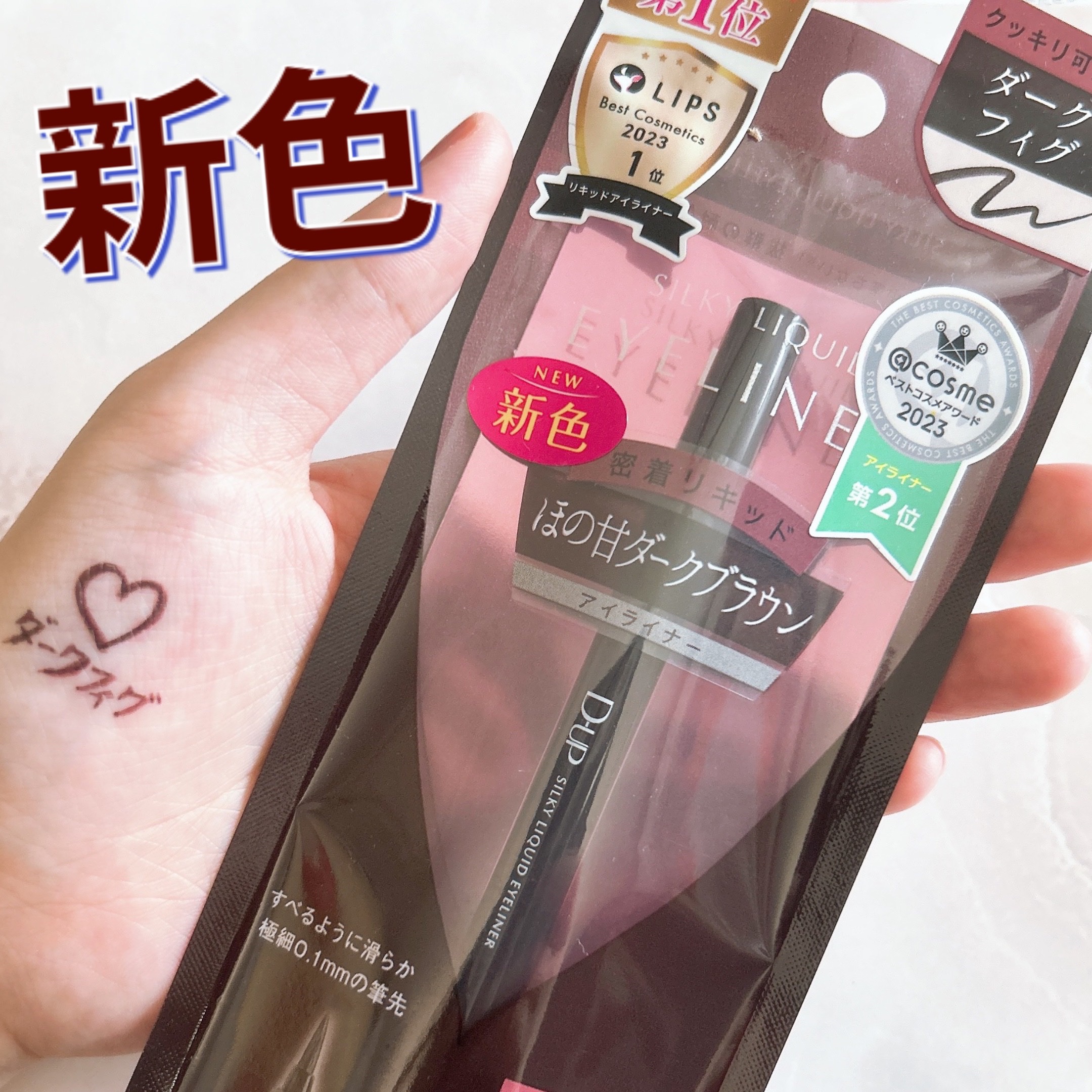 シルキーリキッドアイライナーWP/D-UP/リキッドアイライナーを使ったクチコミ（1枚目）