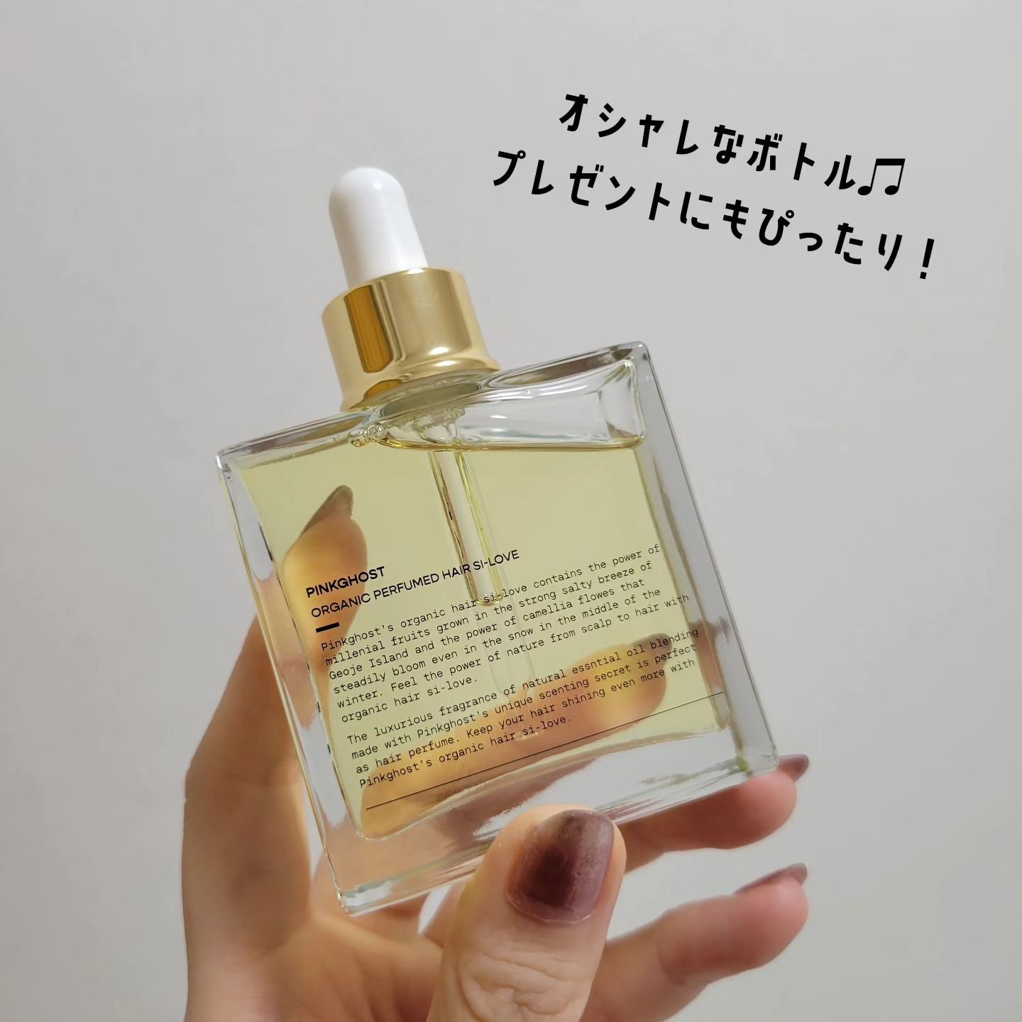 オーガニックヘアシロップ/PINKGHOST/ヘアオイルを使ったクチコミ（2枚目）