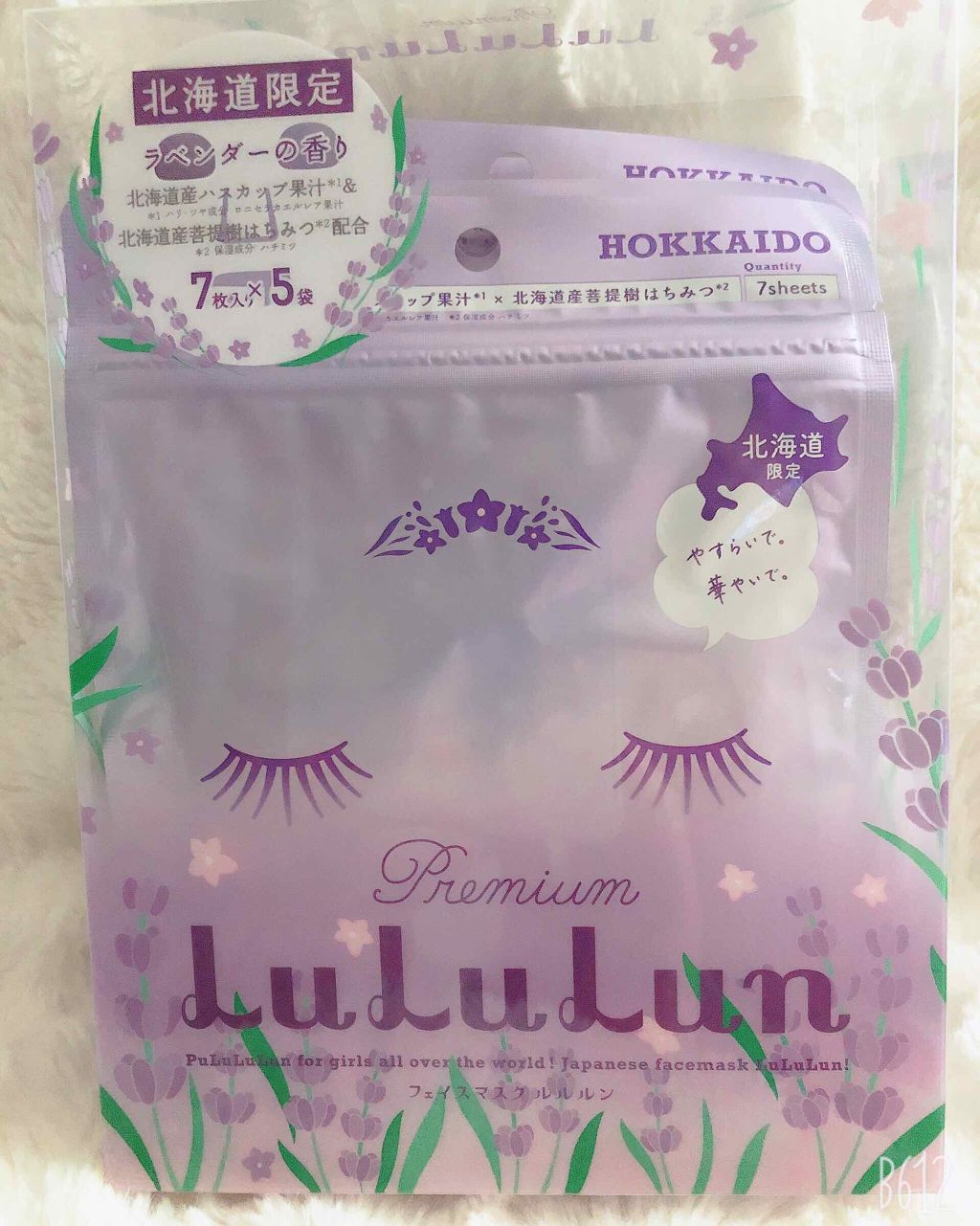 北海道ルルルン(ラベンダーの香り)/ルルルン/シートマスク・パックを使ったクチコミ(1枚目)