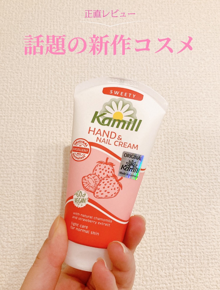 ハンド＆ネイルクリーム  スウィーティー 75ML/カミール/ハンドクリームを使ったクチコミ（1枚目）