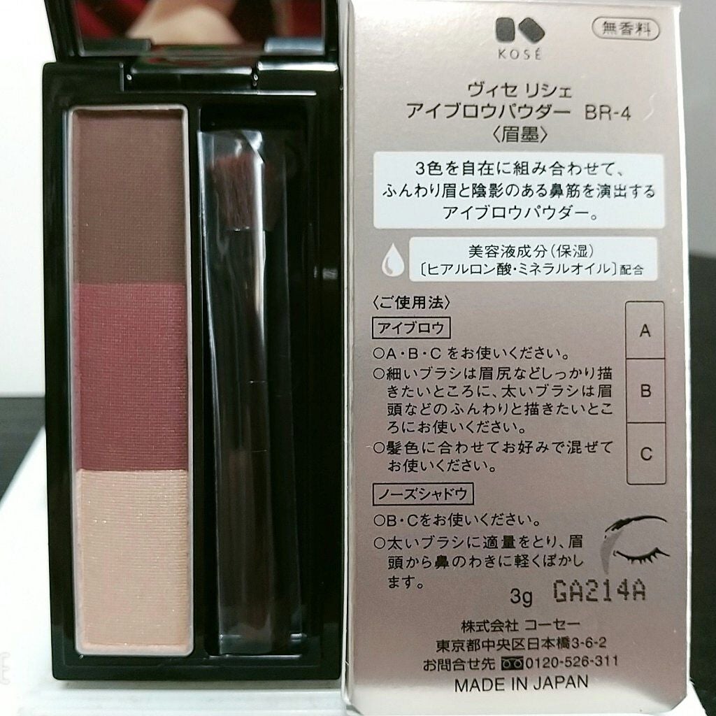 ヴィセ リシェ アイブロウパウダー/Visée/パウダーアイブロウを使ったクチコミ(2枚目)