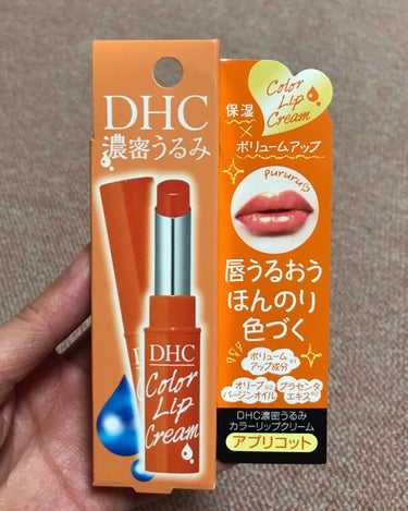 ✔️DHC
　濃厚うるみカラーリップクリーム　1.5g
　アプリコット

⚠️4枚目、唇のアップあり


いくらで購入したか忘れたな…
でもかなりプチプラやったはず……


良い点⏬

＊さすがリップク