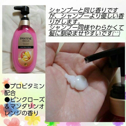 ボンド リペア (カラーシャイン & リペア) シャンプー & トリートメント/パンテーン/市販シャンプーを使ったクチコミ(5枚目)