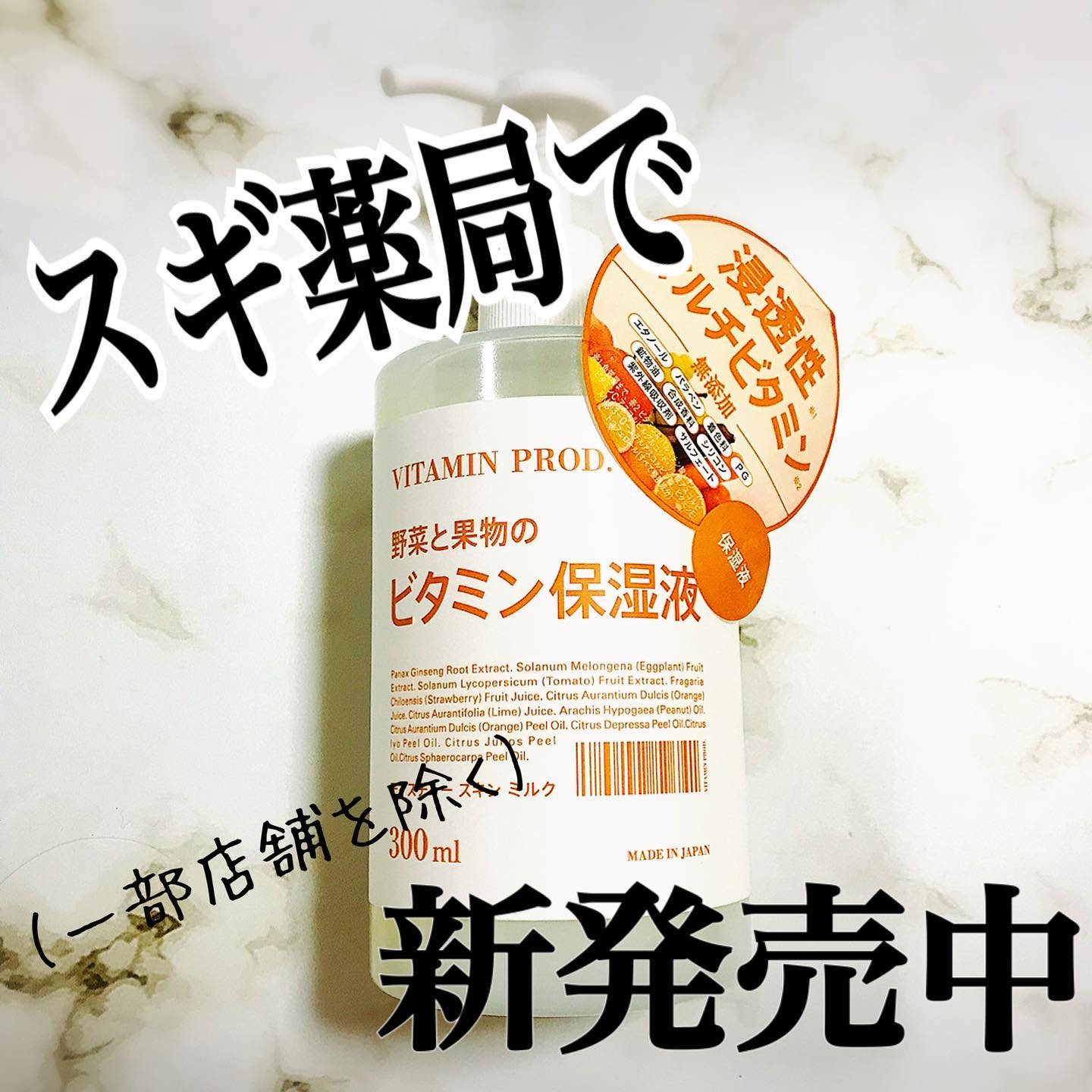 モイスチャースキンミルク/VITAMIN PROD./その他スキンケアを使ったクチコミ（1枚目）