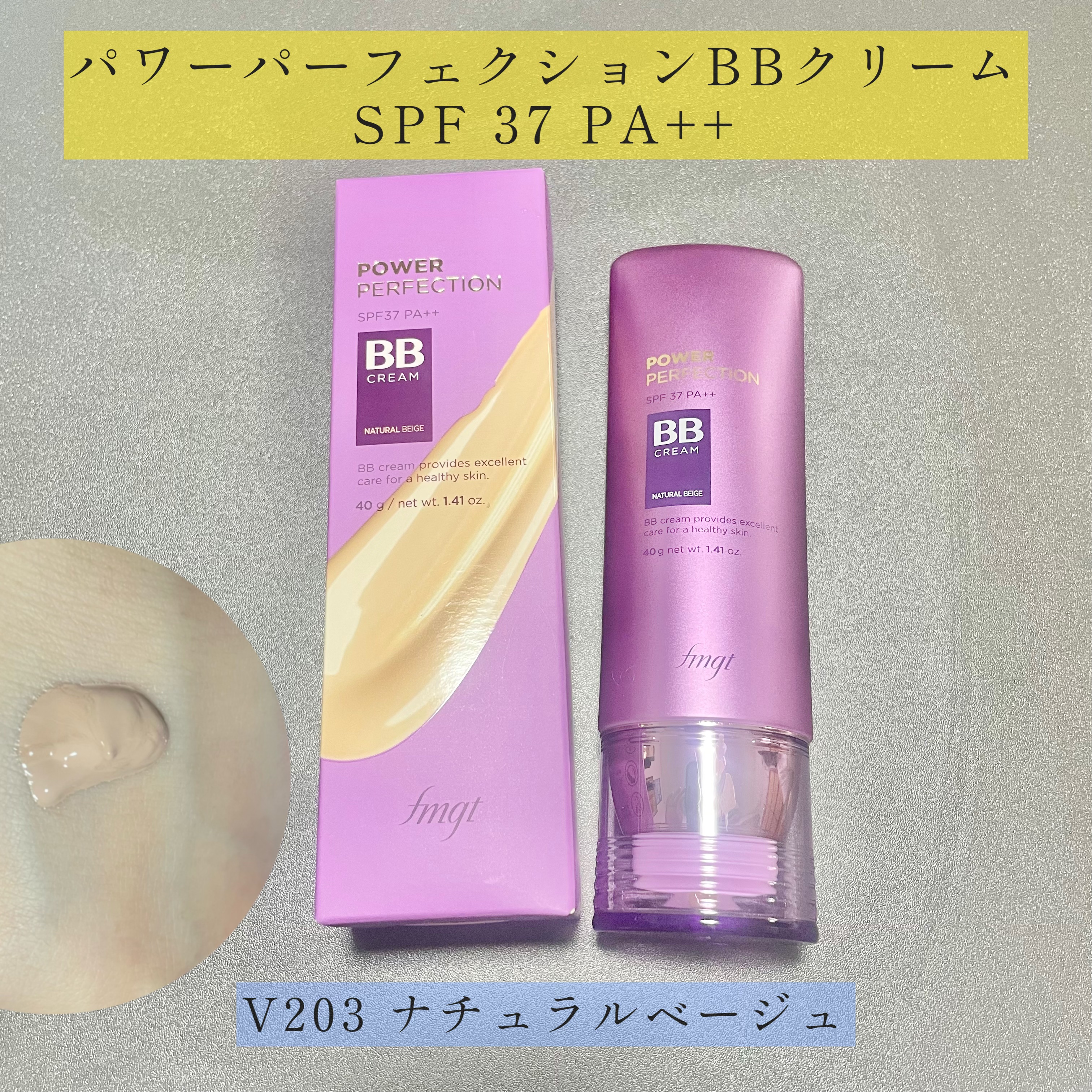 パワーパーフェクションBBクリーム/THE FACE SHOP/BBクリームを使ったクチコミ（1枚目）
