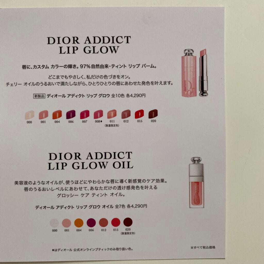 ディオール アディクト リップ グロウ/Dior/リップバームを使ったクチコミ(4枚目)