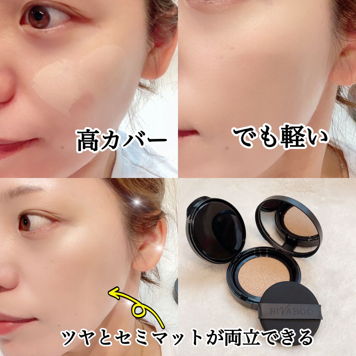 ベルベットジュエルクッション/BIVABOO/クッションファンデーションを使ったクチコミ(2枚目)