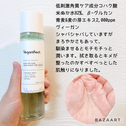 青麦ファーストエッセンス/Veganifect/美容液を使ったクチコミ(2枚目)