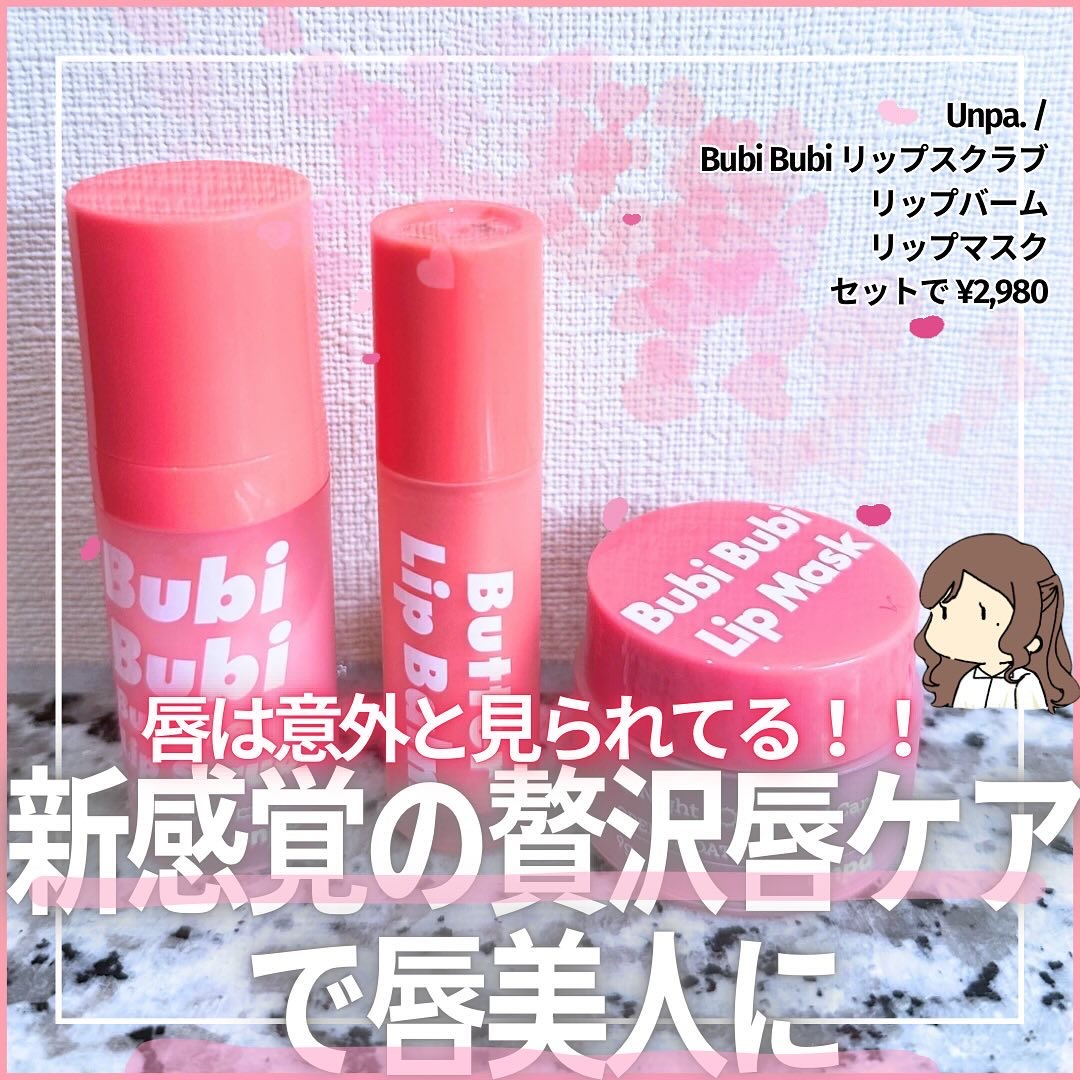 ブビブビ リップマスク/unpa/リップマスクを使ったクチコミ（1枚目）