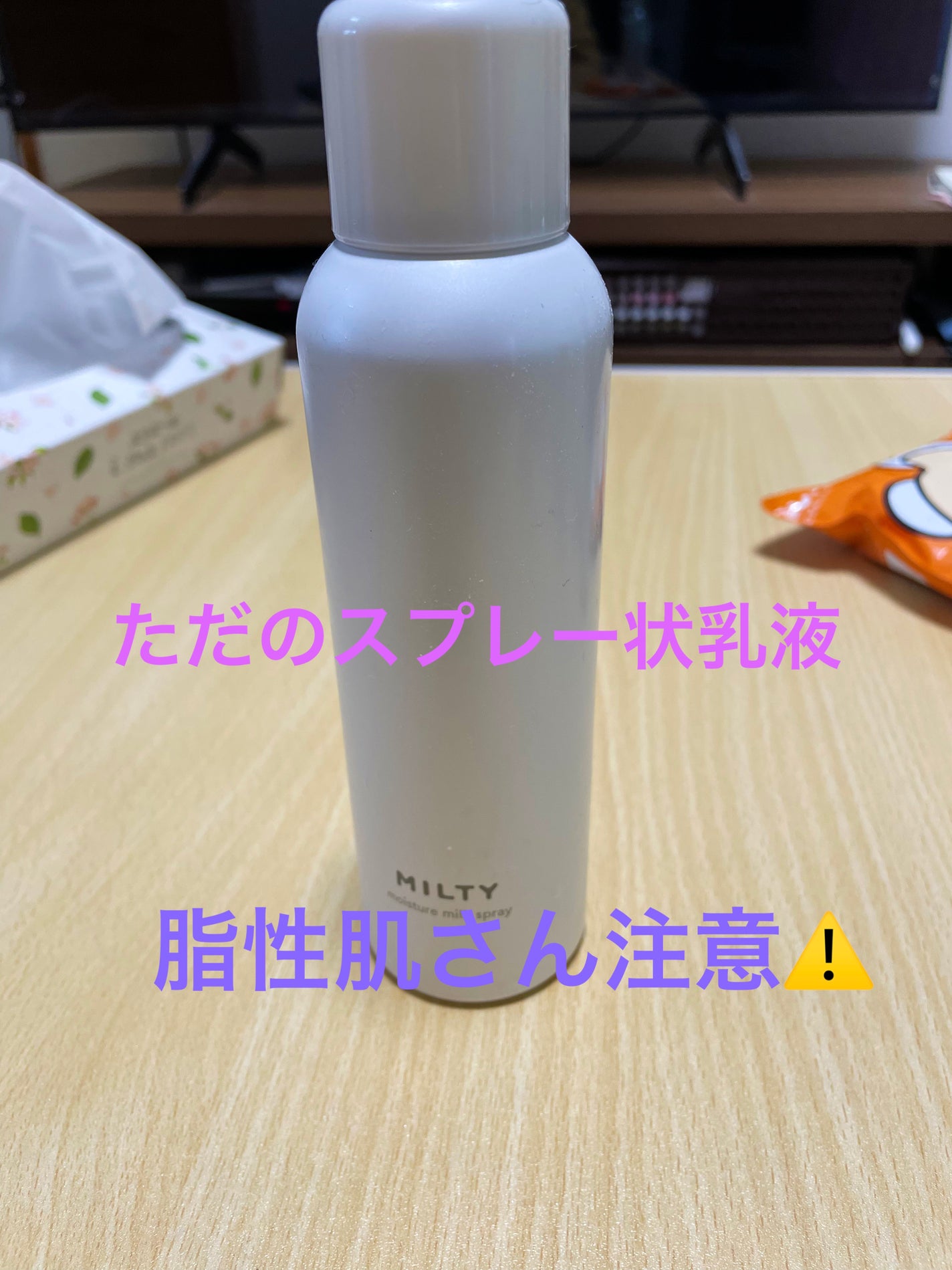 ミルティー モイスチャーミルクスプレー/ナリスアップ/オールインワン化粧品を使ったクチコミ(1枚目)