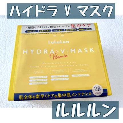ルルルン ハイドラ V マスク/ルルルン/シートマスク・パックを使ったクチコミ(1枚目)