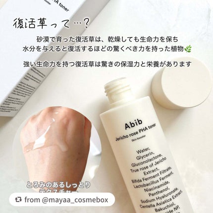 復活草PHAトナー スキンブースター/Abib /化粧水を使ったクチコミ(3枚目)