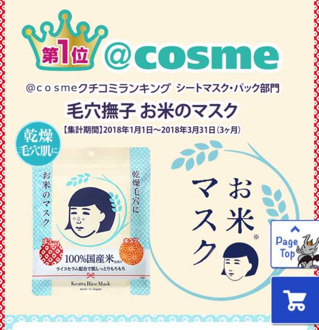 お米のマスク/毛穴撫子/シートマスク・パックを使ったクチコミ（1枚目）