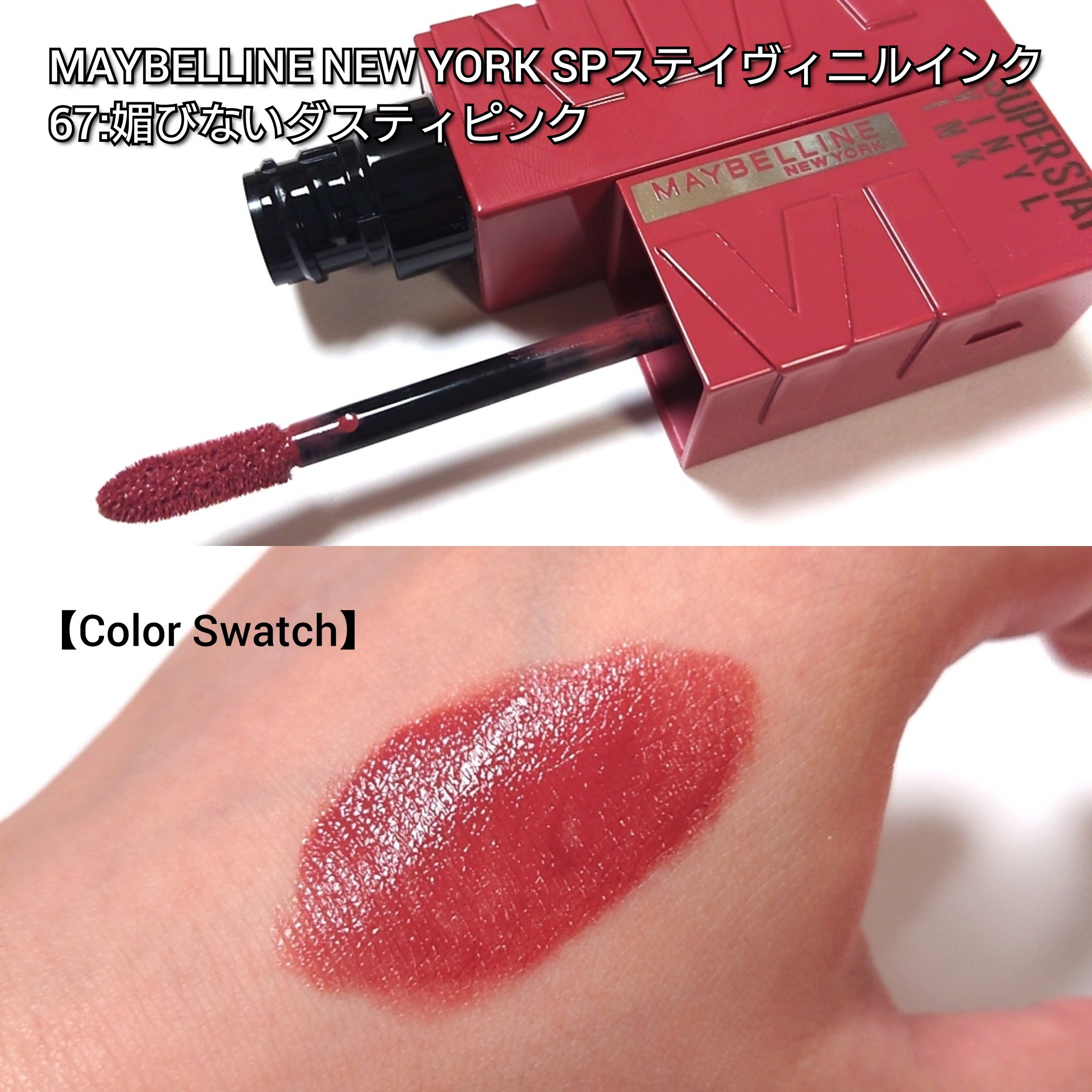 SPステイ ヴィニルインク/MAYBELLINE NEW YORK/口紅を使ったクチコミ（2枚目）