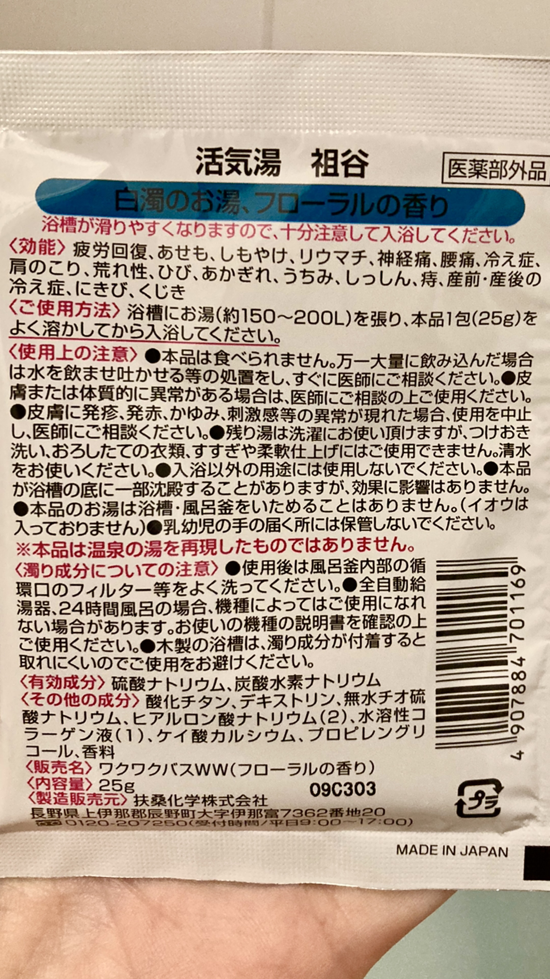 活気湯/DAISO/無機塩系入浴剤を使ったクチコミ（1枚目）