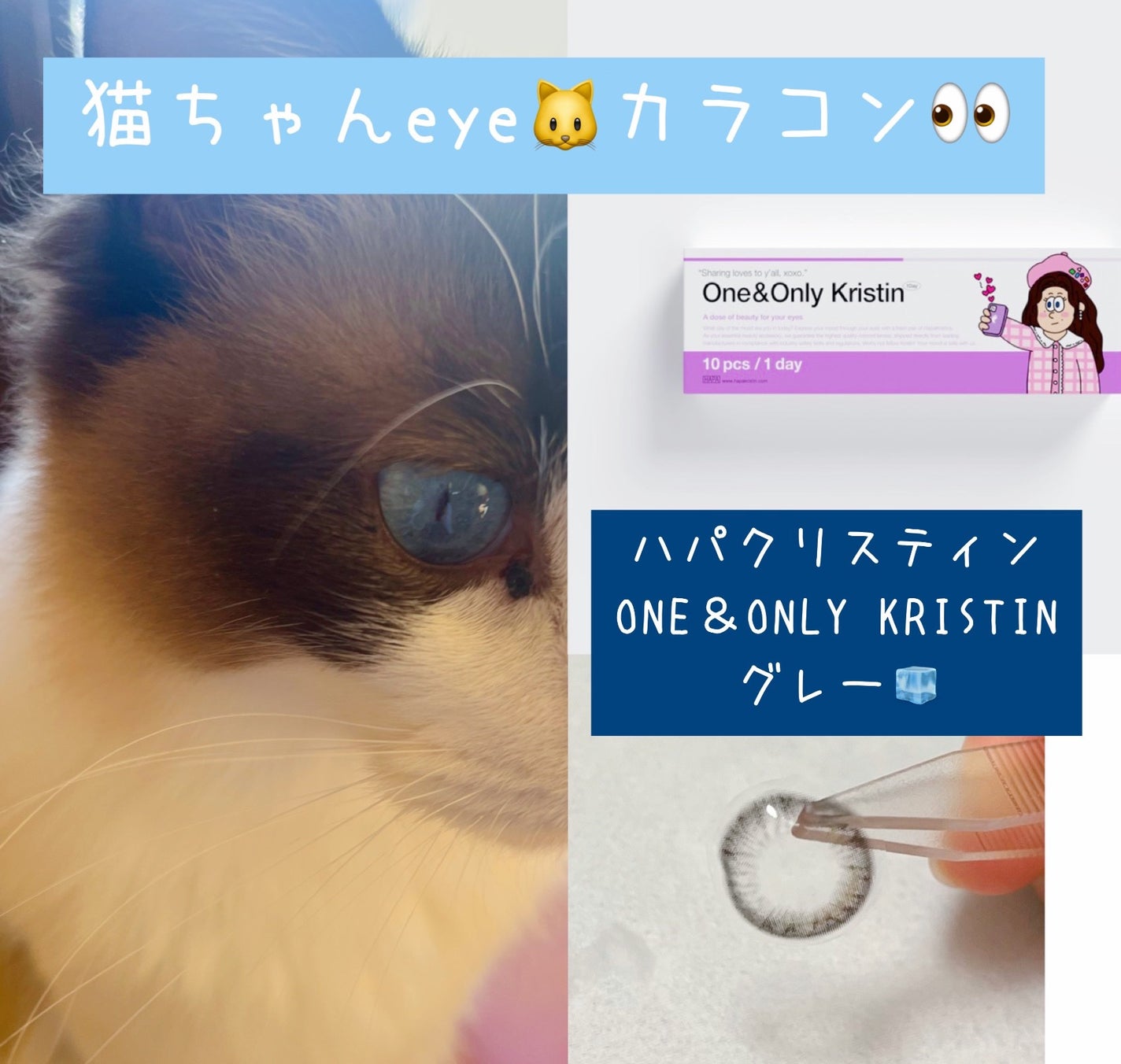 One & Only Kristin/Hapa kristin/カラーコンタクトレンズを使ったクチコミ(1枚目)