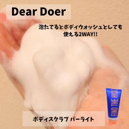 ボディスクラブ(パーライト×ソルト)/DearDoer/ボディスクラブを使ったクチコミ(5枚目)