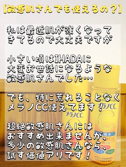 薬用しみ対策 美白化粧水/メラノCC/化粧水を使ったクチコミ(5枚目)