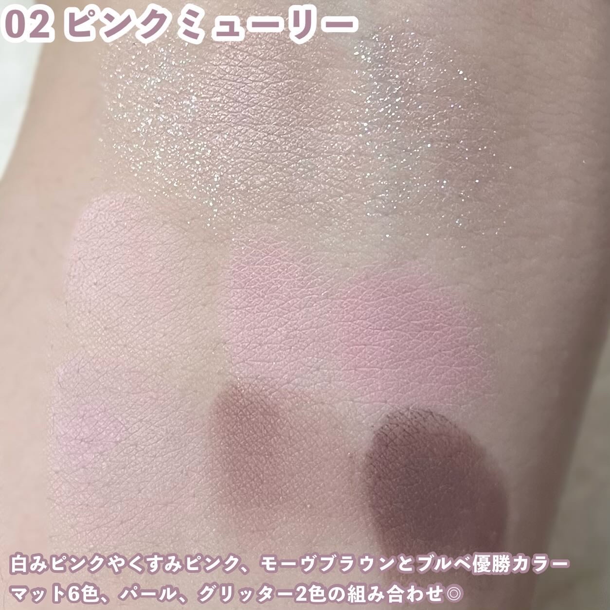 カラーライズスターリーアイズ 02 ピンクミューリー/S2ND/アイシャドウパレットを使ったクチコミ（3枚目）