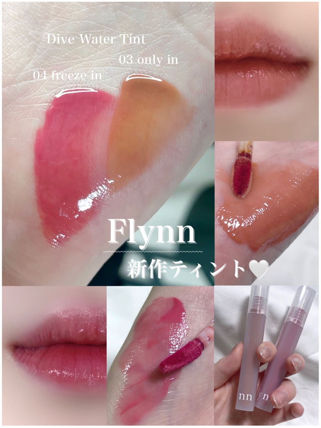 Dive Water Tint/Flynn/口紅を使ったクチコミ(1枚目)