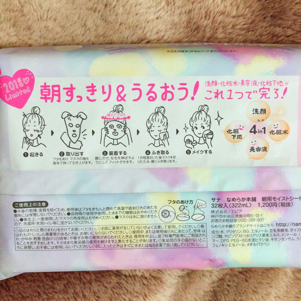 朝用モイストシートマスク/なめらか本舗/シートマスク・パックを使ったクチコミ(2枚目)