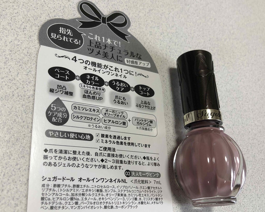 シュガードール オールインワンネイルR/シュガードール/オールインワンネイルを使ったクチコミ(3枚目)