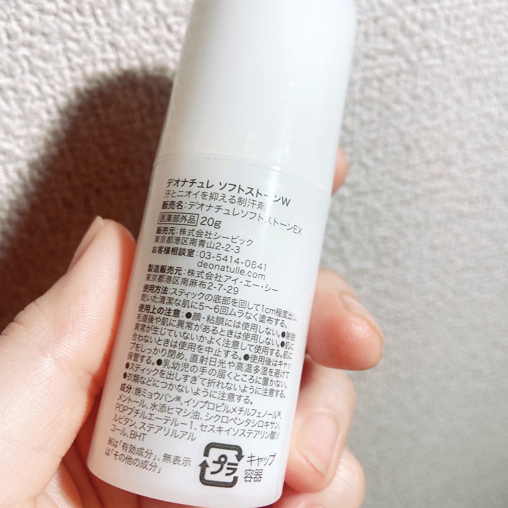 薬用ソフトストーンＷ/デオナチュレ/デオドラント・制汗剤を使ったクチコミ（2枚目）