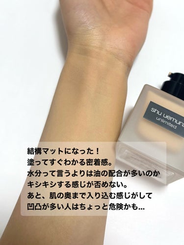 アンリミテッド ラスティング フルイド/shu uemura/リキッドファンデーションを使ったクチコミ（4枚目）