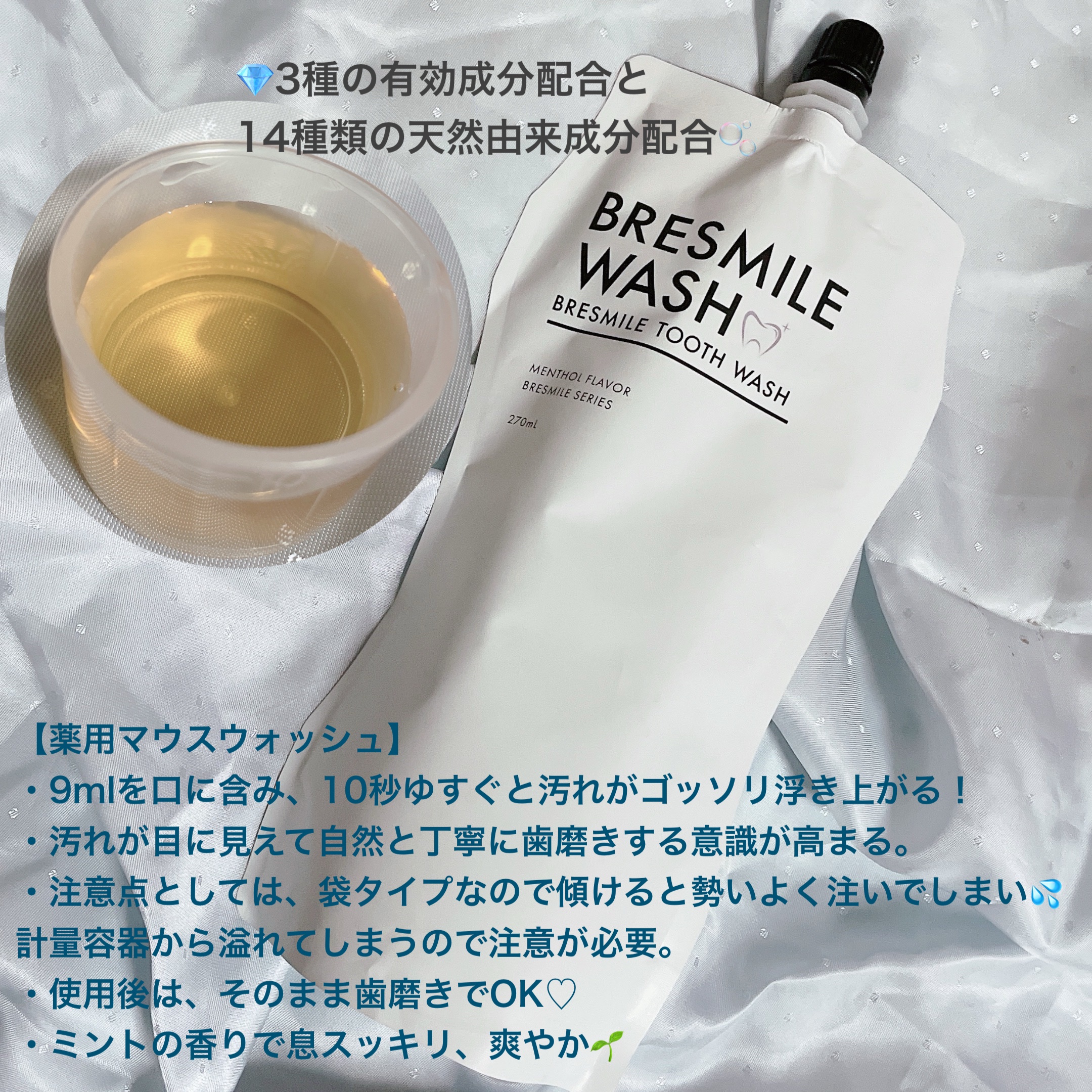 ブレスマイルウォッシュ/BRESMILE(ブレスマイル)/マウスウォッシュ・スプレーを使ったクチコミ（2枚目）