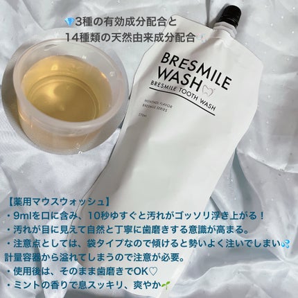 ブレスマイルウォッシュ/BRESMILE(ブレスマイル)/マウスウォッシュ・スプレーを使ったクチコミ(2枚目)