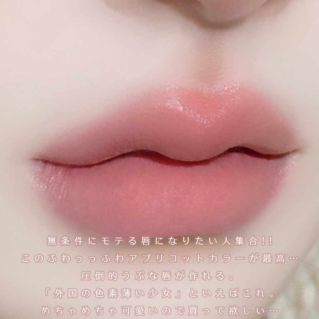 キス　うぶふわリップ 02 ハニーアプリコット/KiSS/口紅を使ったクチコミ（3枚目）