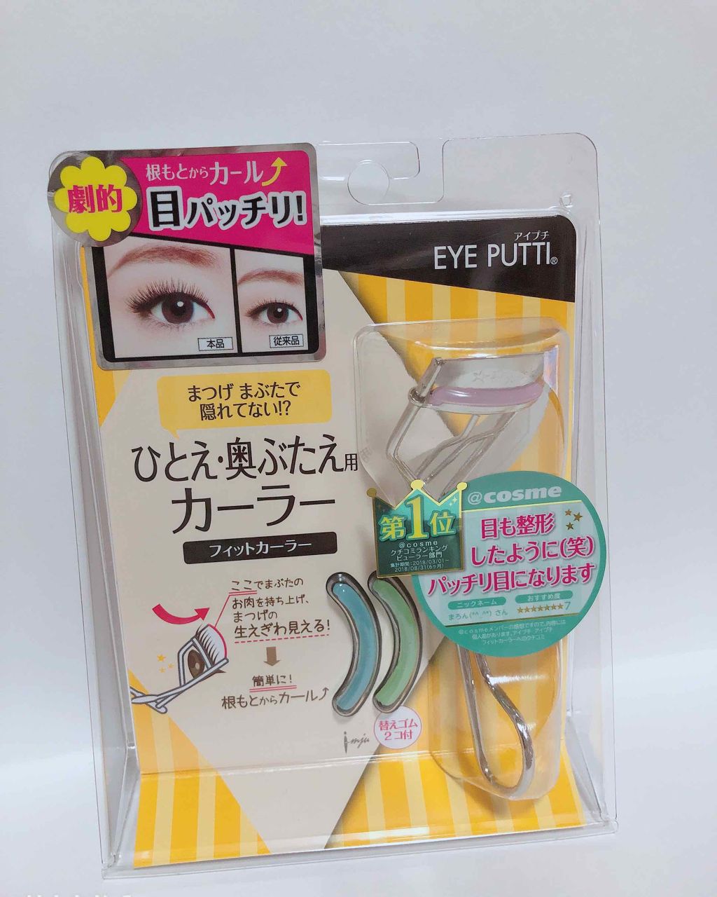 ひとえ・奥ぶたえ用カーラー/アイプチ®/ビューラーを使ったクチコミ（2枚目）