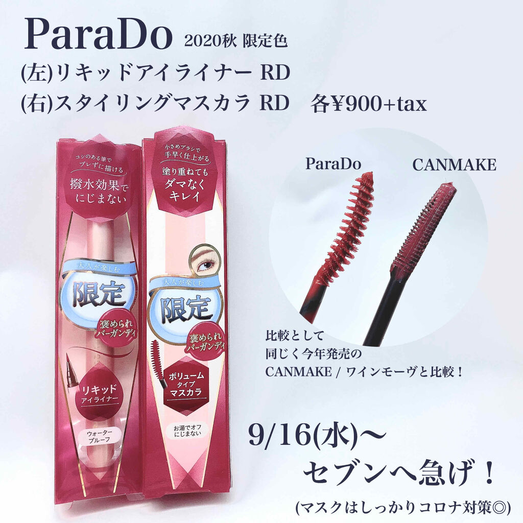 スタイリングマスカラ/パラドゥ/マスカラを使ったクチコミ（2枚目）