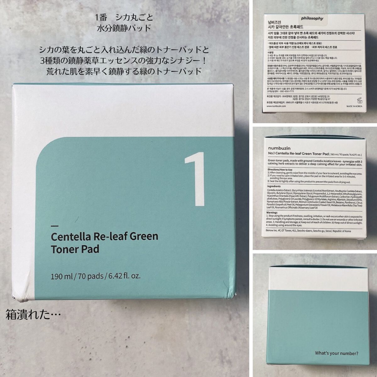 1番 青草たっぷり93%整肌トナー/numbuzin/化粧水を使ったクチコミ(4枚目)