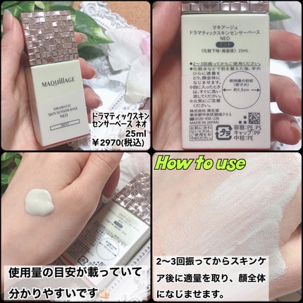 ドラマティックスキンセンサーベース NEO/マキアージュ/化粧下地を使ったクチコミ(2枚目)