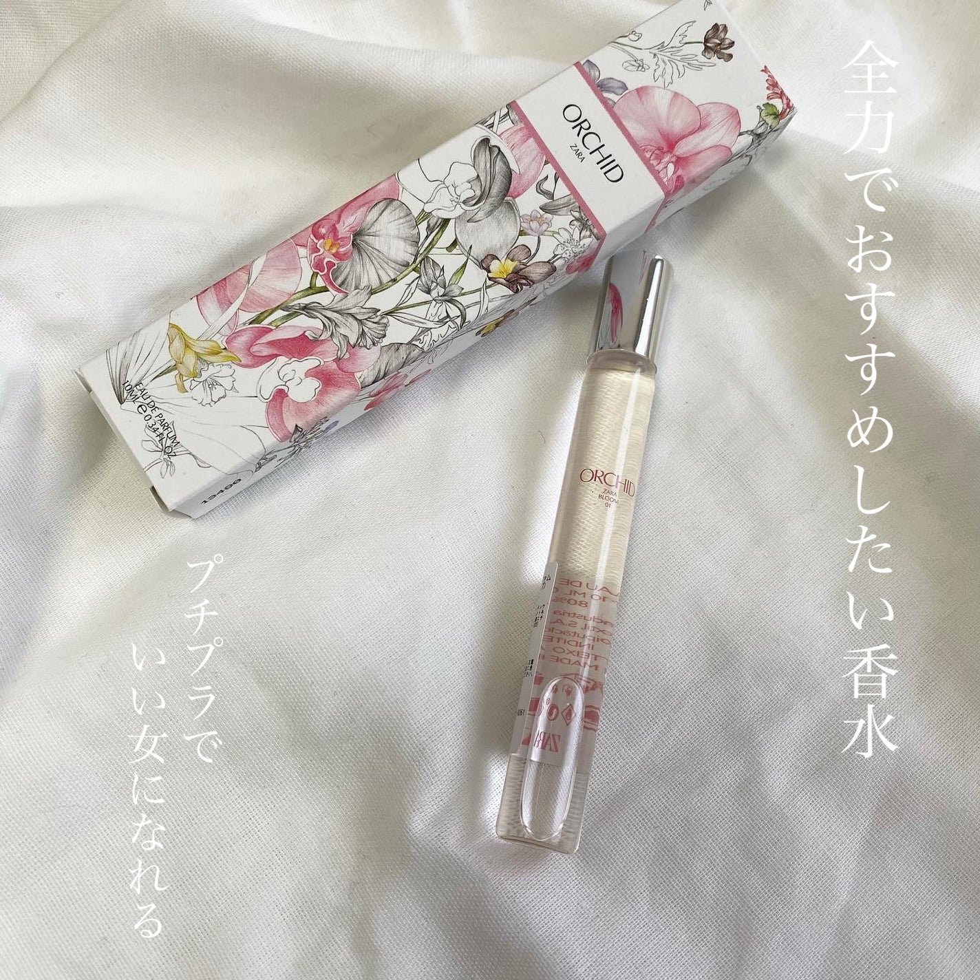 オーキッド オードパルファム|ZARAの口コミ - 全力でおすすめ オーキッド オードパルファム|ZARAの口コミ - 全力でおすすめ