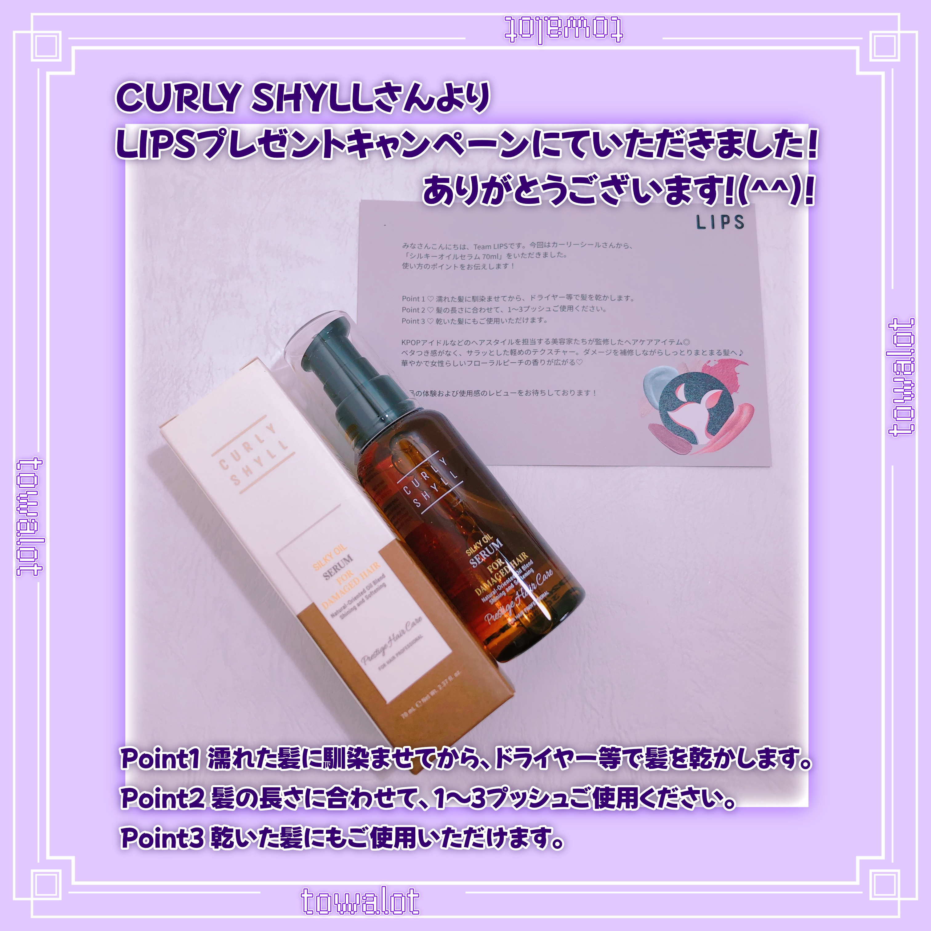 SILKY OIL SERUM/CULRY SHYLL/ヘアオイルを使ったクチコミ（2枚目）