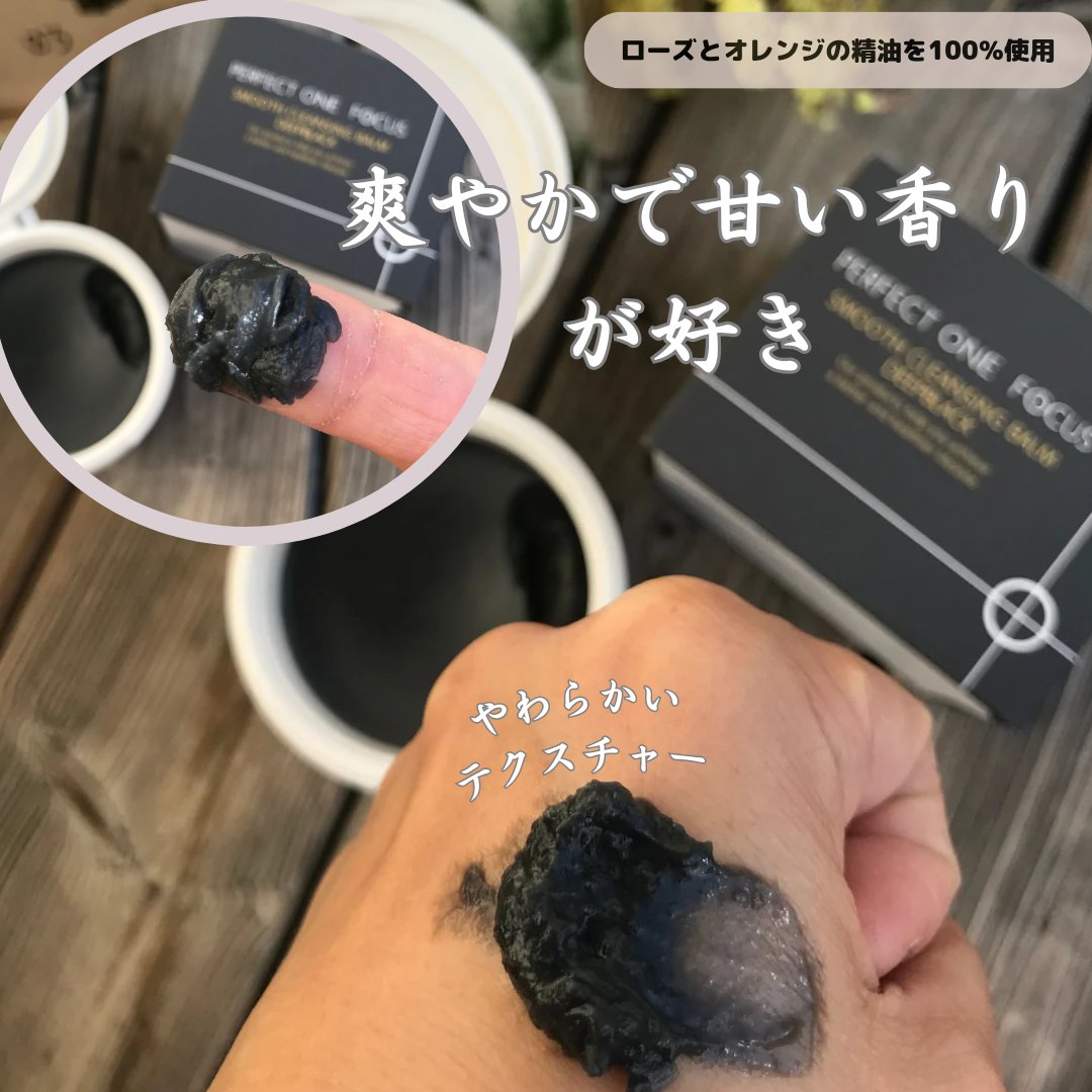 パーフェクトワンフォーカス スムースクレンジングバーム ディープブラック/PERFECT ONE  FOCUS/クレンジングバームを使ったクチコミ（3枚目）