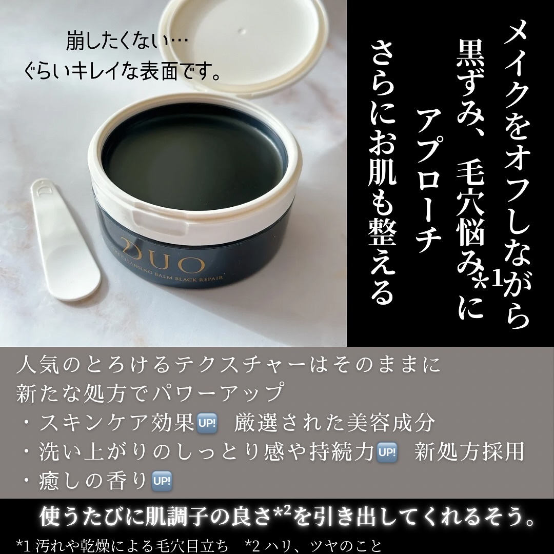 デュオ ザ クレンジングバーム ブラックリペア /DUO/クレンジングバームを使ったクチコミ（2枚目）
