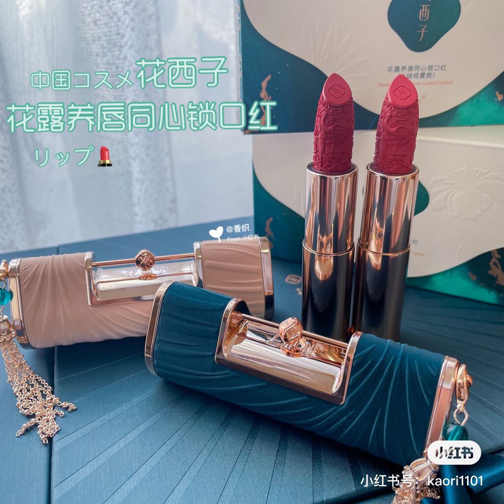 百花同心錠 彫刻リップ/花西子/口紅を使ったクチコミ（1枚目）